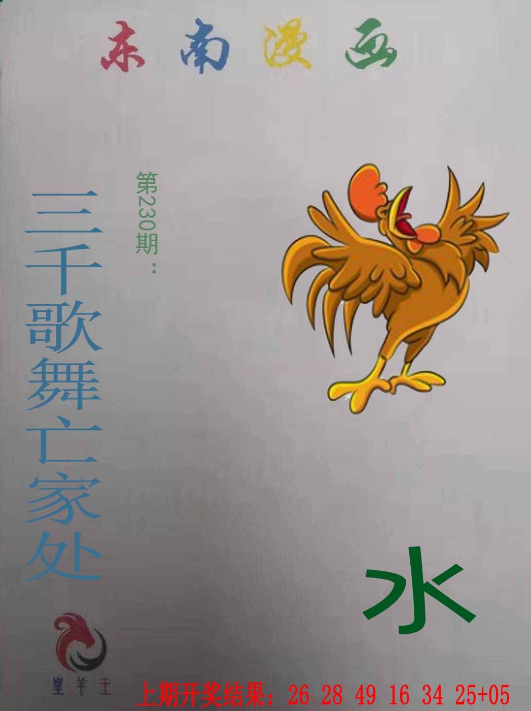 东南动漫-230