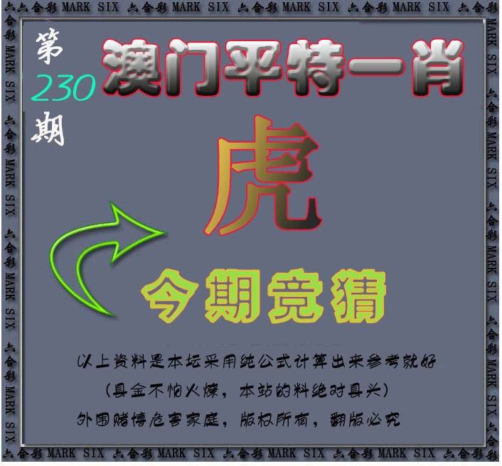 九龙平特一肖图-230