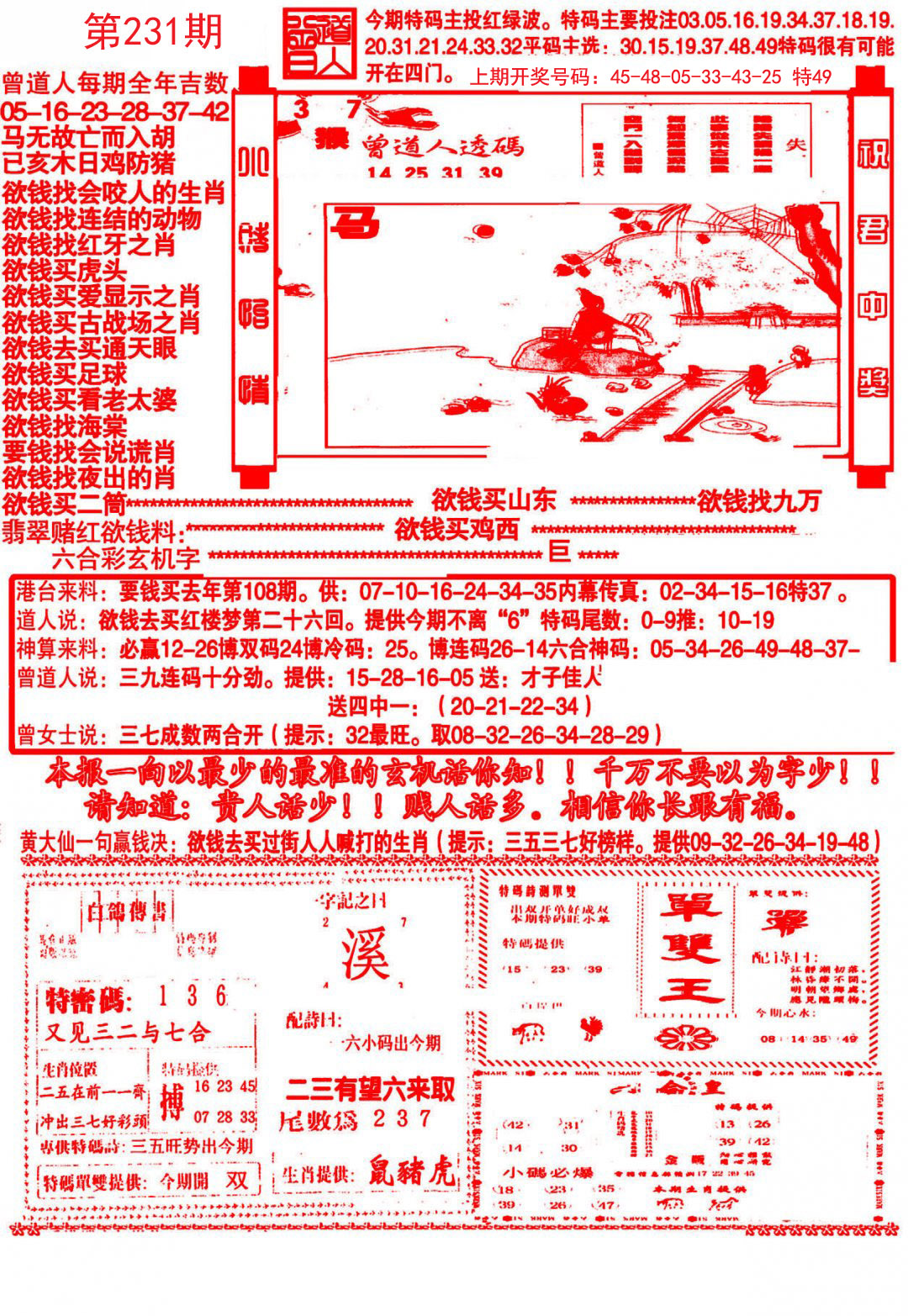 大刀彩霸王A-231