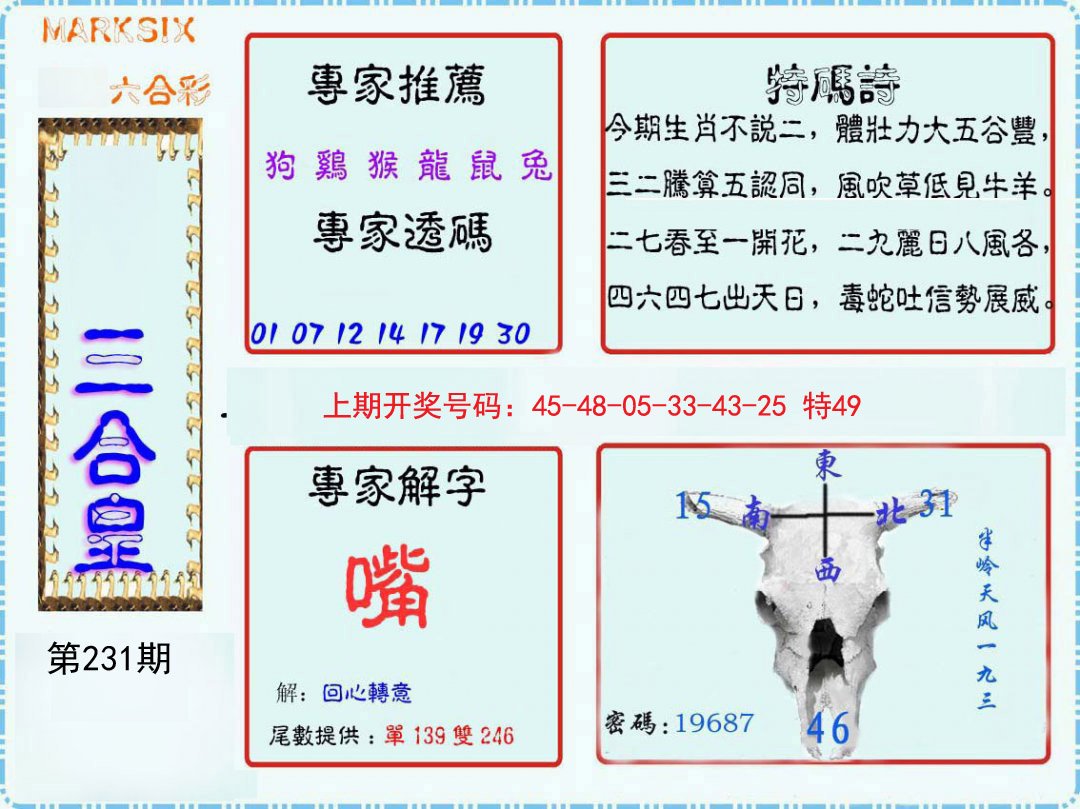 三合皇-231