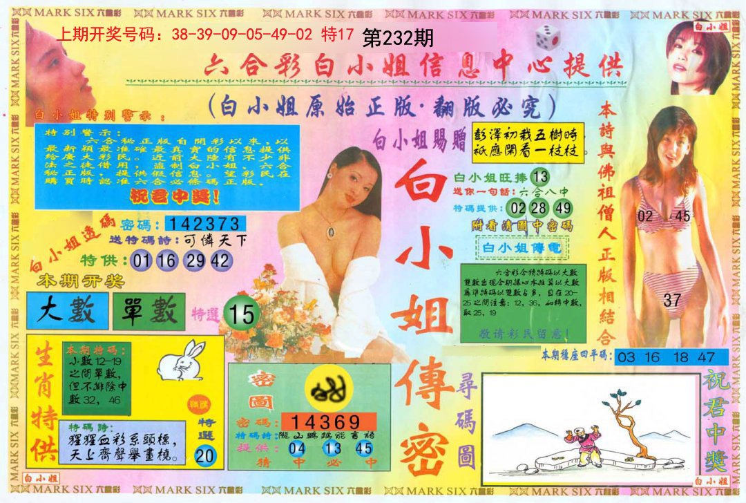 白小姐三点传密A-232