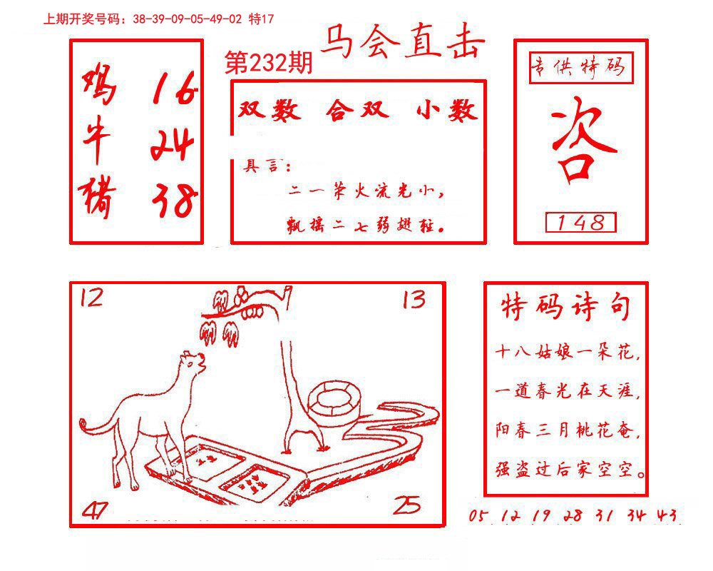 马会直击-232