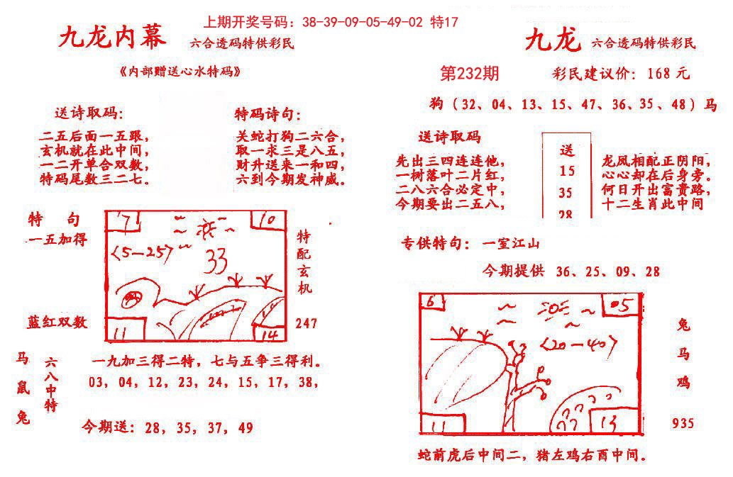 九龙内幕-232