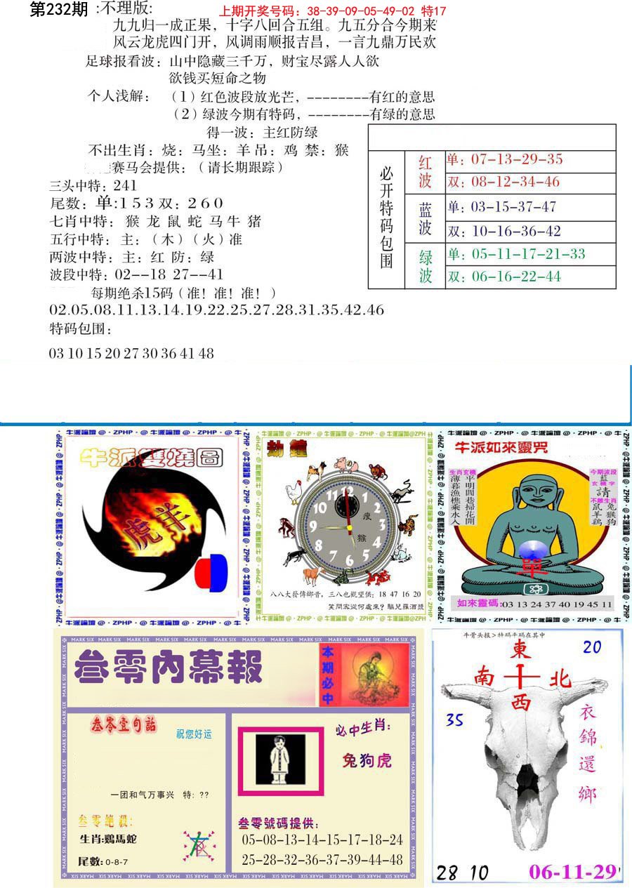 五鬼正宗会员综合资料B-232