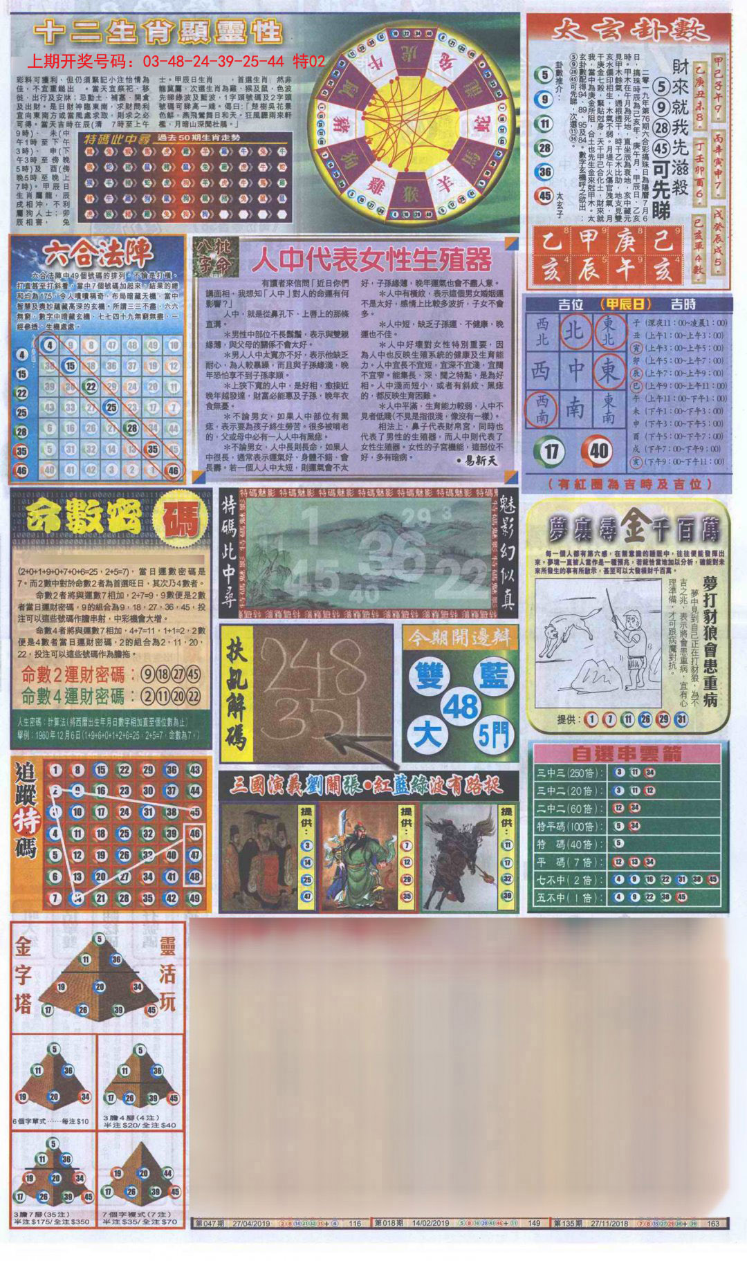 新报跑狗-2(背面)-233