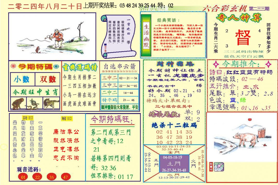 澳门六合玄机-233