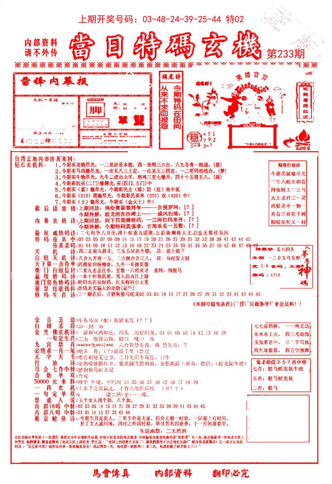 当日特码玄机-1-233