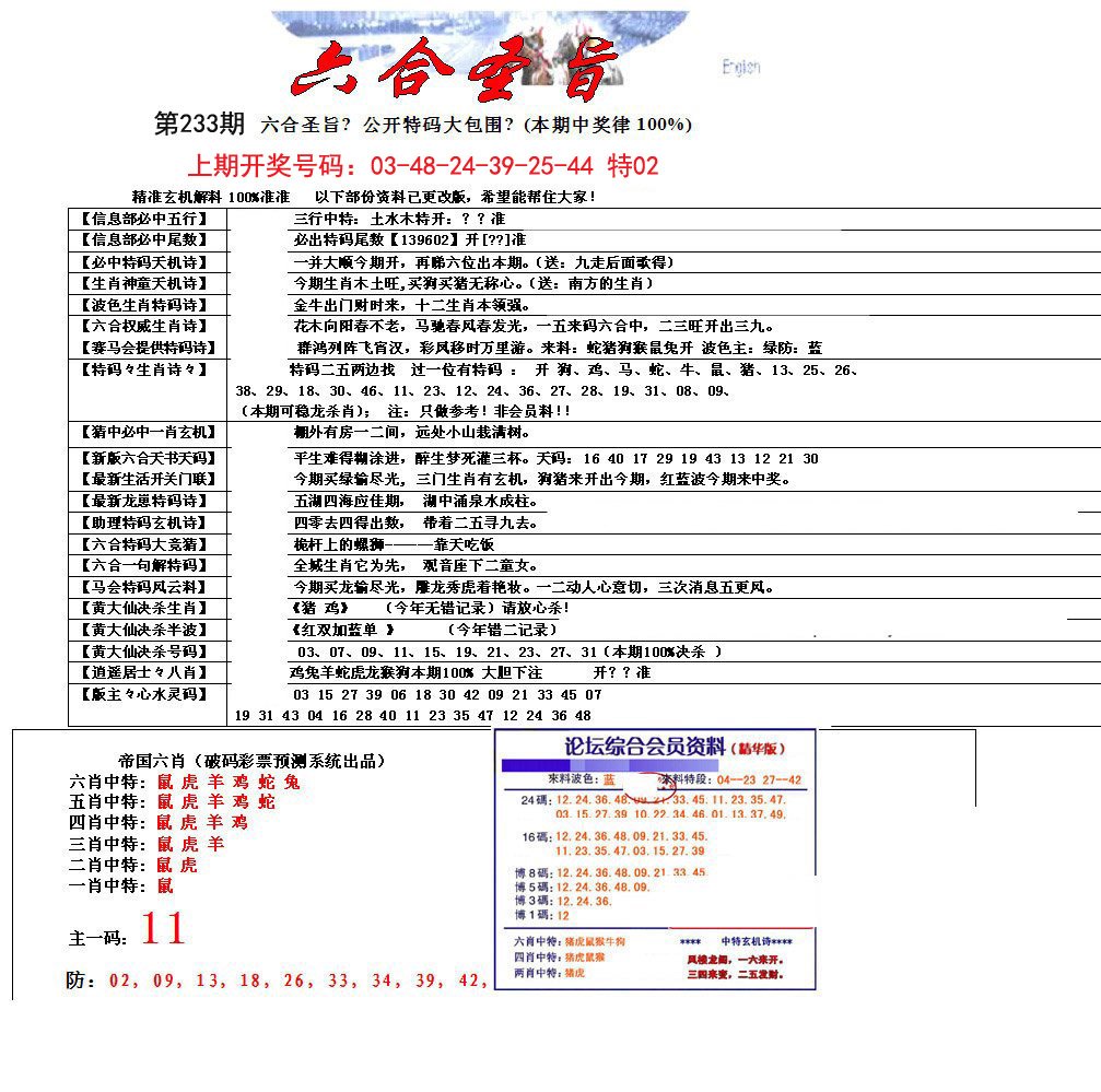 六合圣旨-233