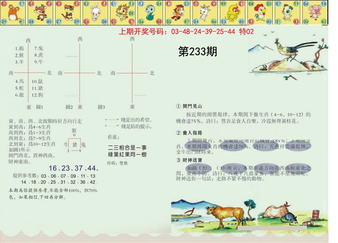 正版澳门足球报-233