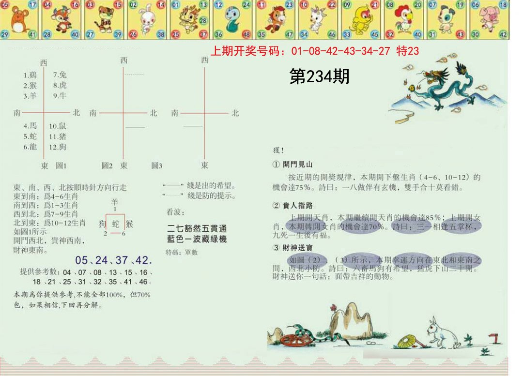 正版澳门足球报-234