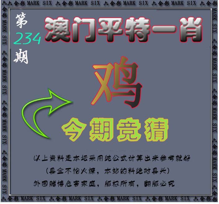 九龙平特一肖图-234