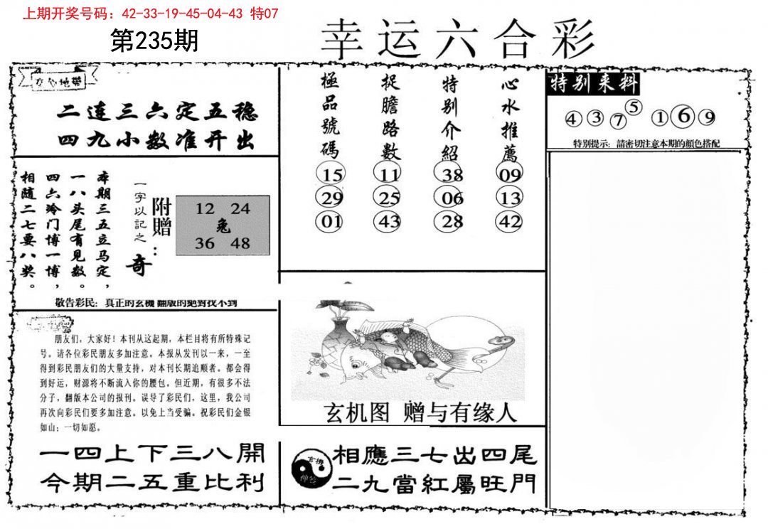 幸运六合彩-235