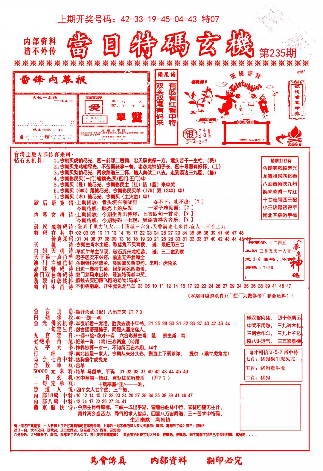 当日特码玄机-1-235