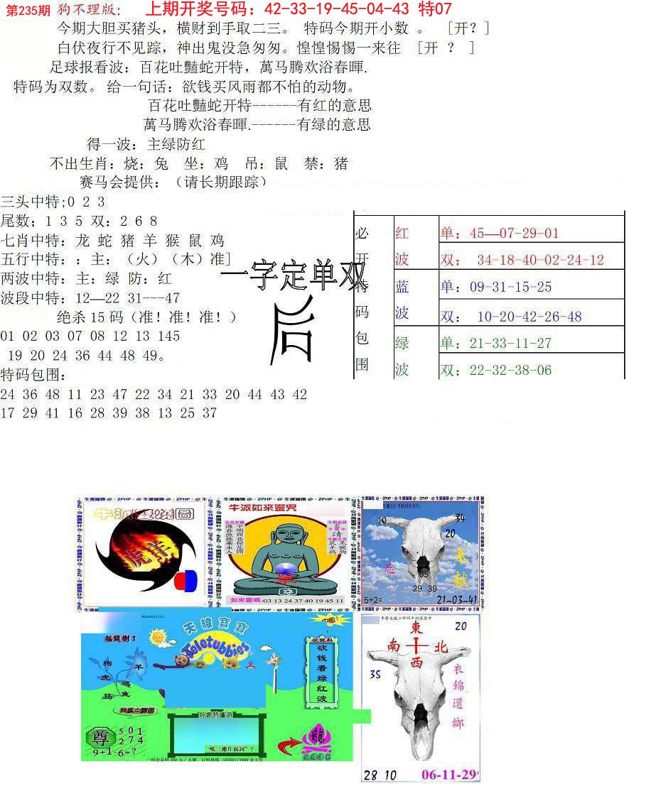 狗不理特码报-235