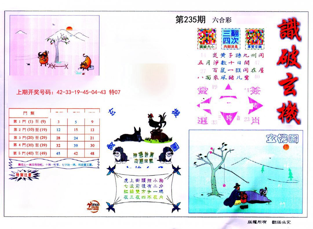 识破玄机-235