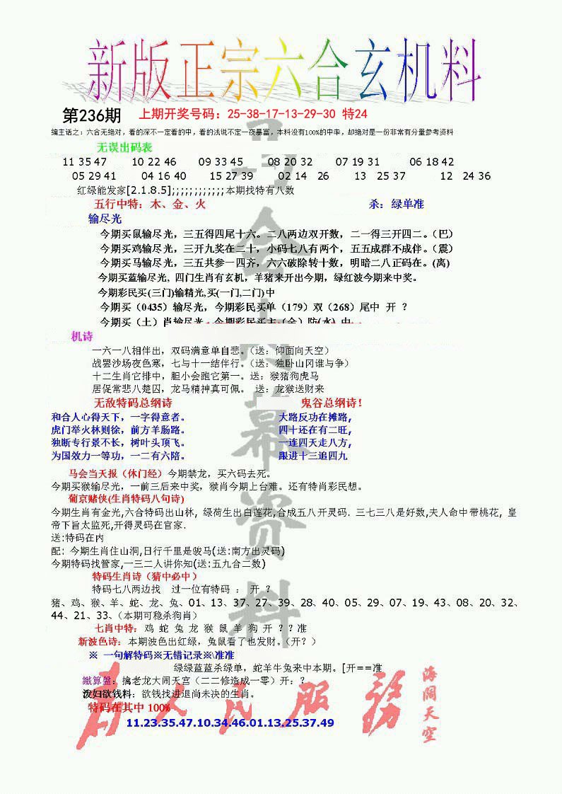 正宗六合玄机料-236