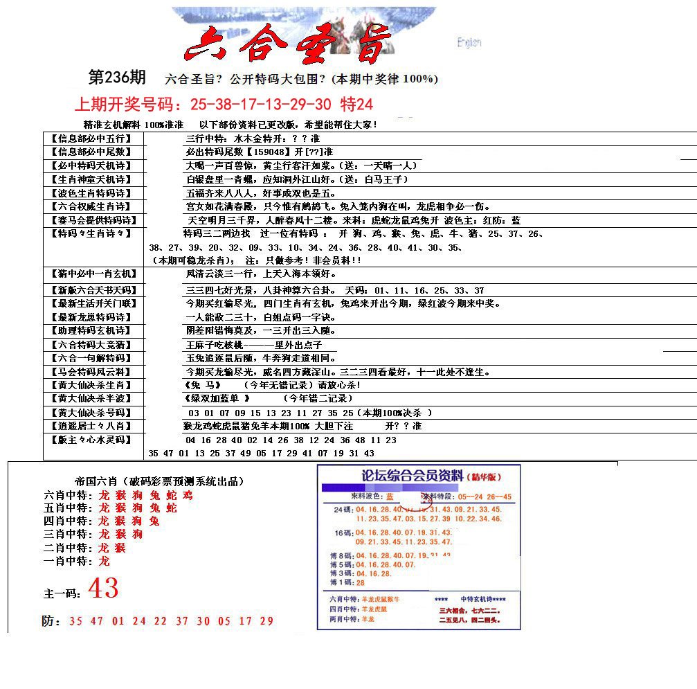 六合圣旨-236