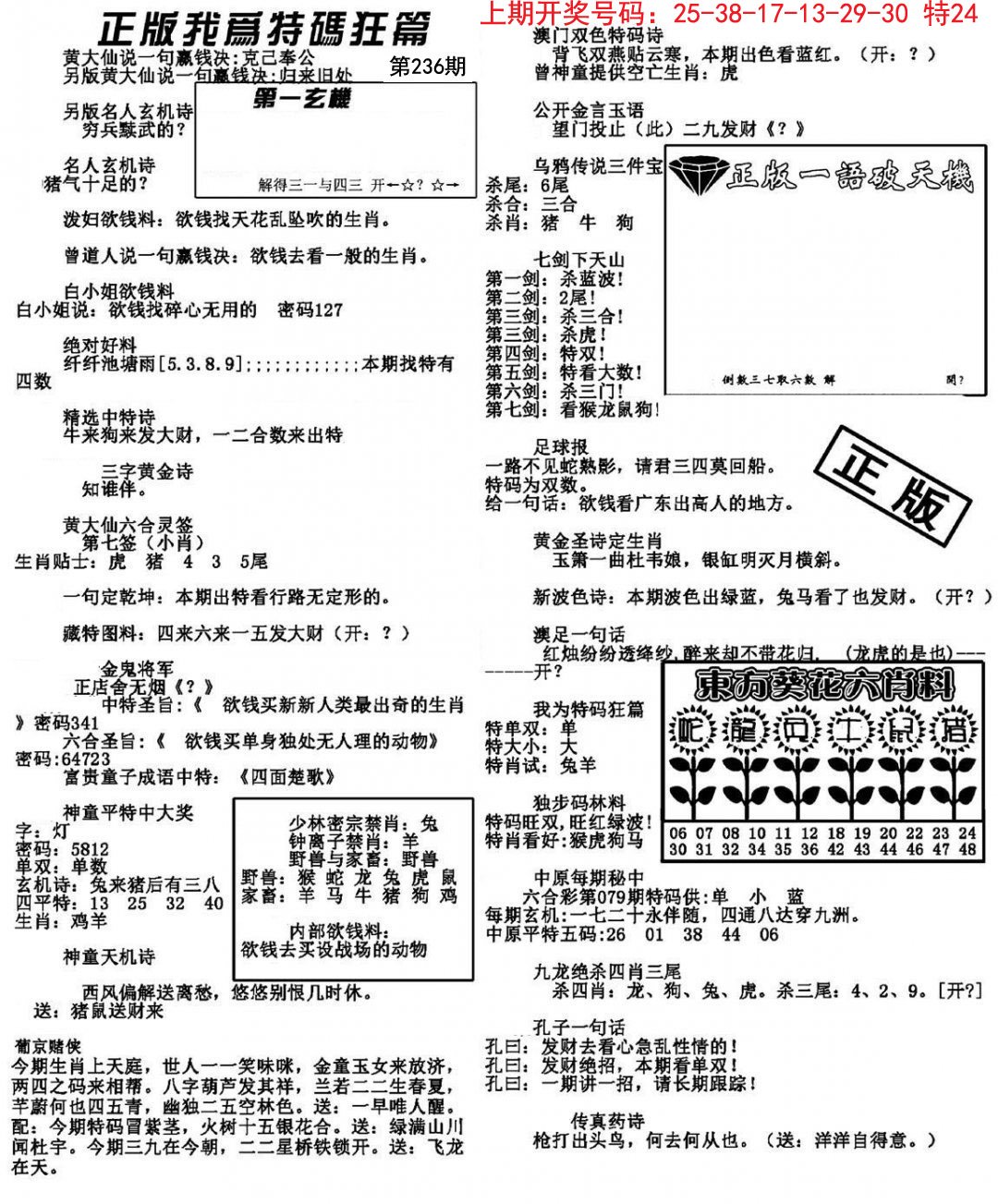 我为特码狂篇-236