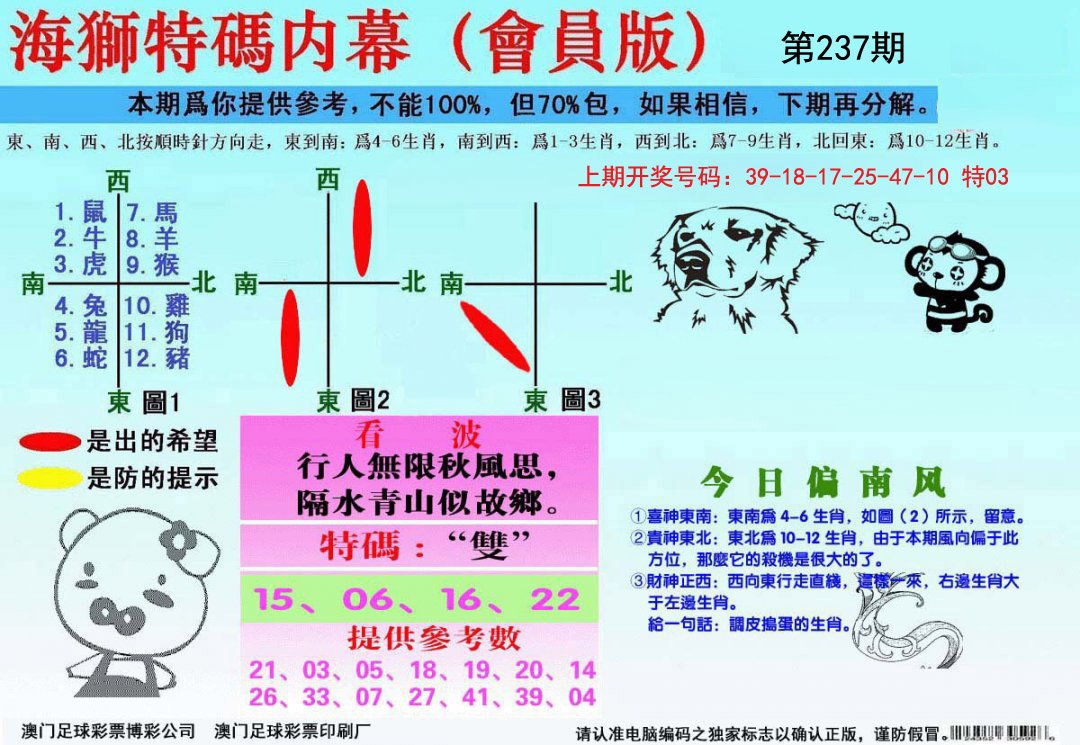 海狮特码会员报-237