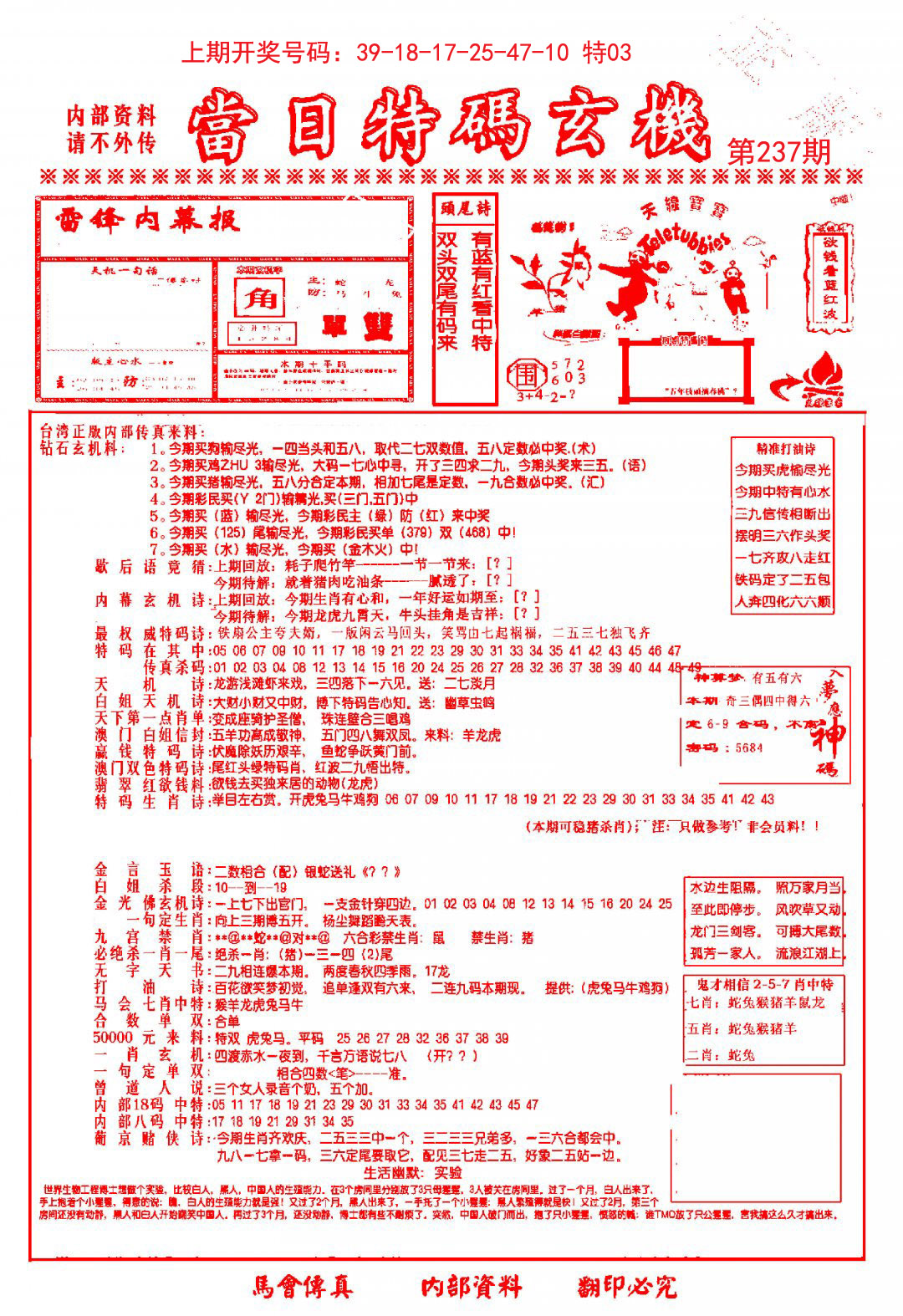 当日特码玄机-1-237