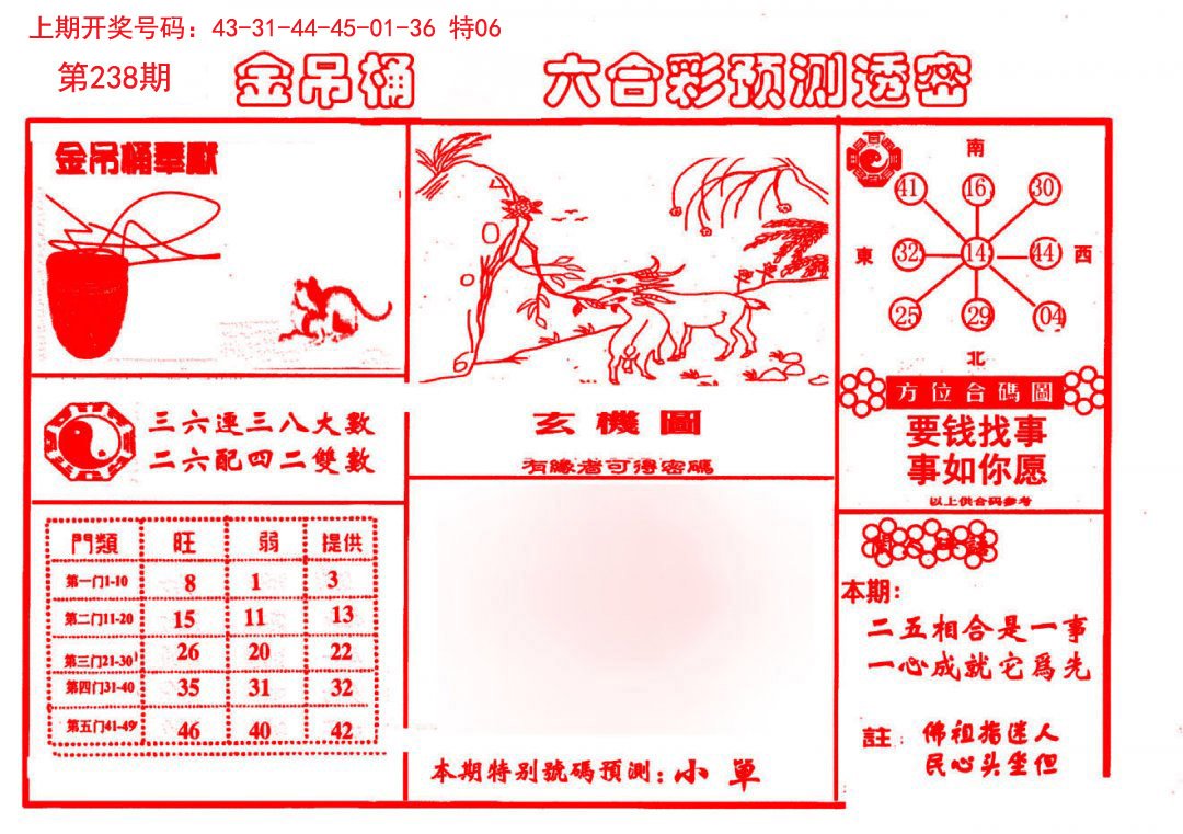 金吊桶(信封)-238