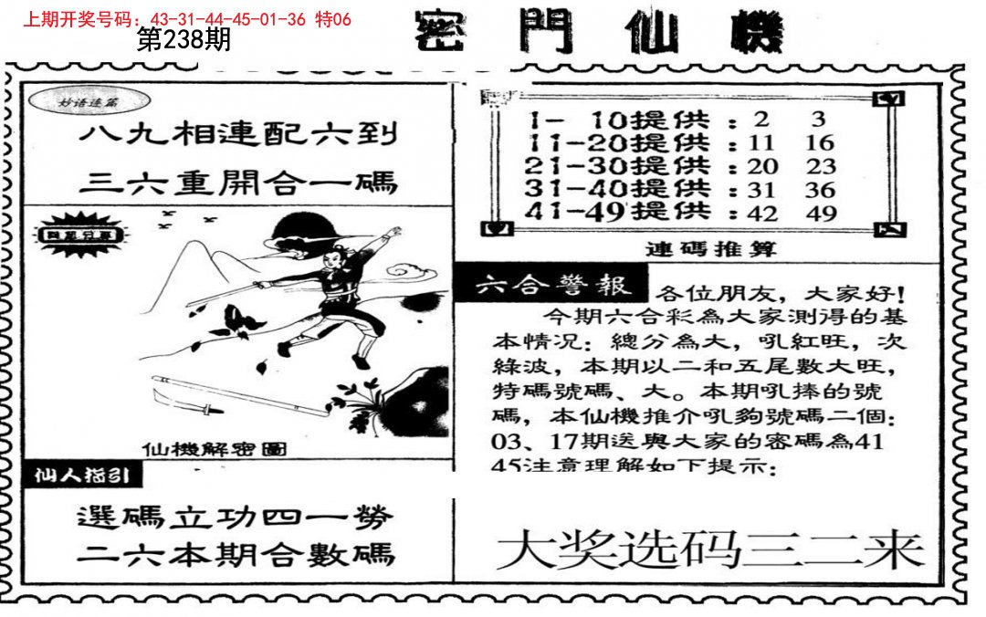 新密门仙机-238