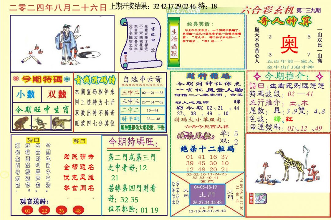 澳门六合玄机-239