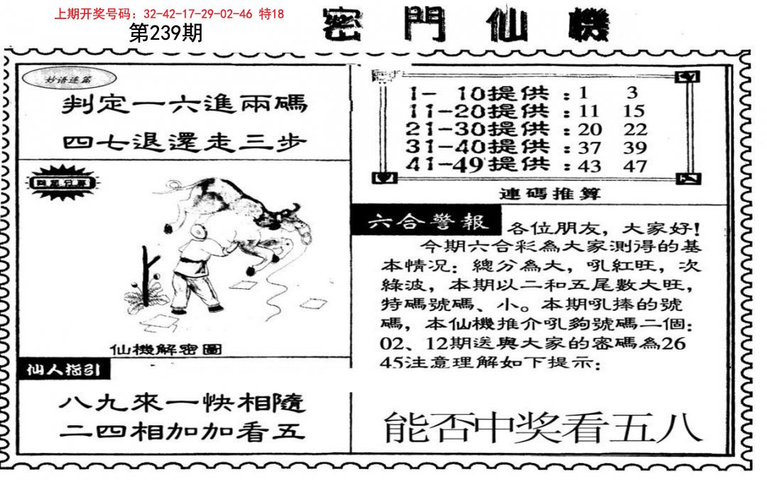 新密门仙机-239