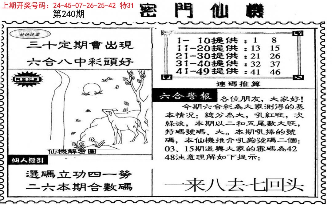 新密门仙机-240