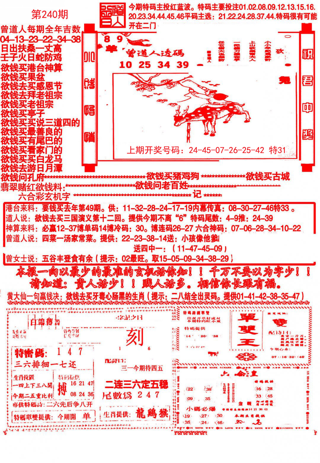 大刀彩霸王A-240