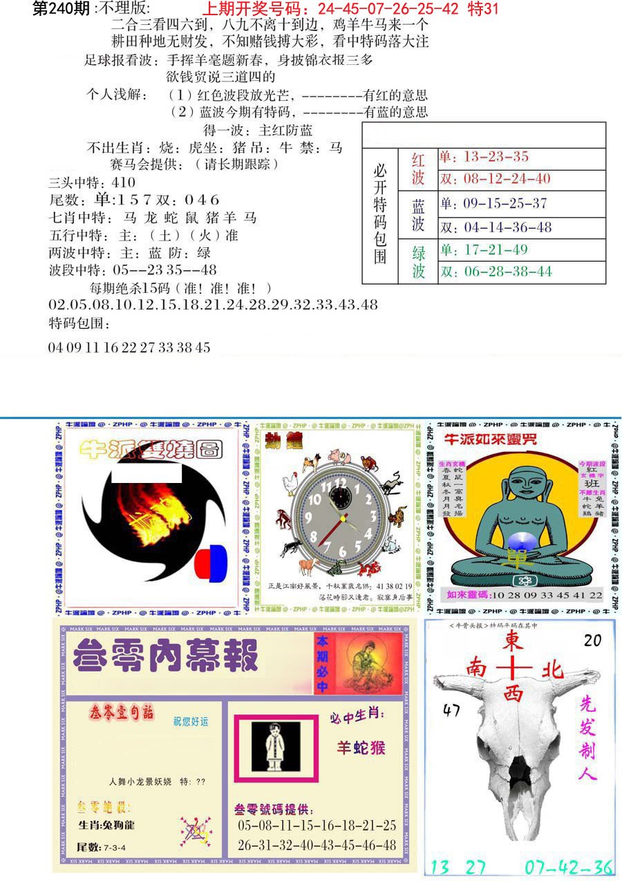 五鬼正宗会员综合资料B-240