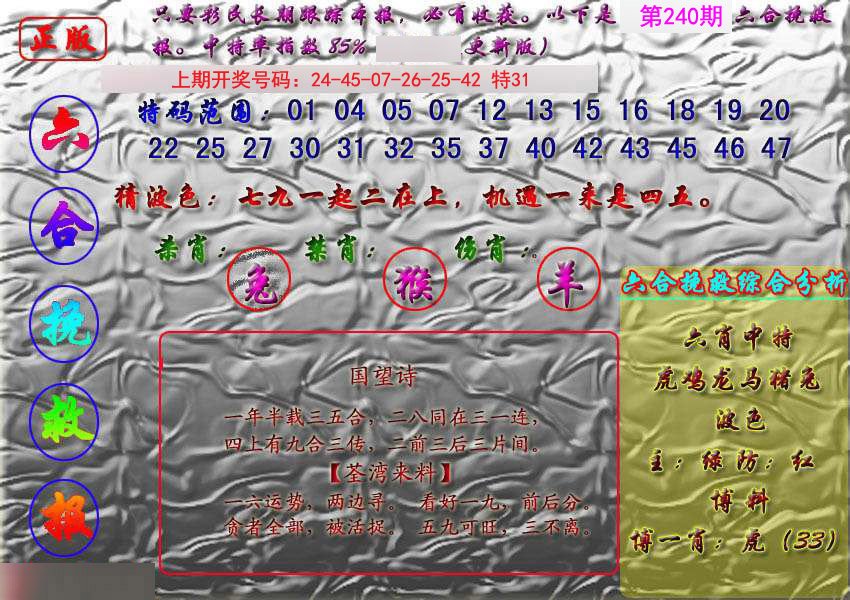 挽救报-240