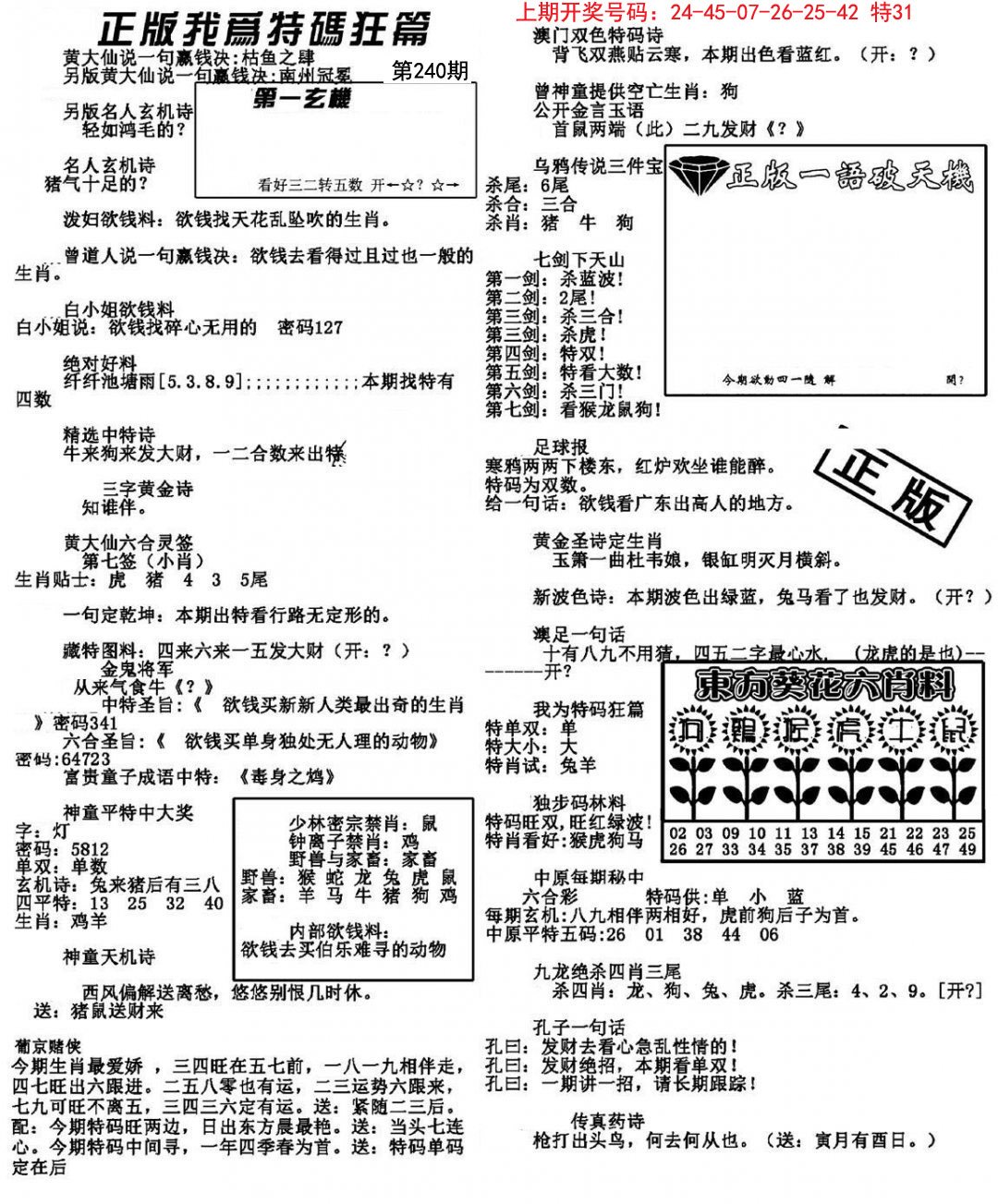 我为特码狂篇-240