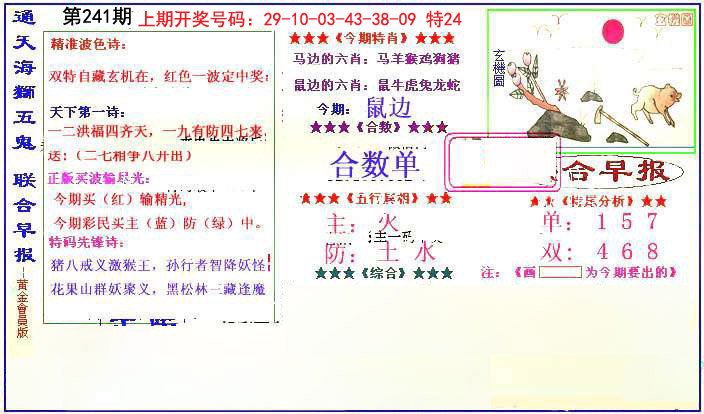 新联合早报-241