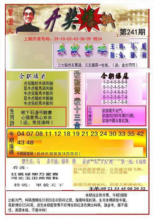 开奖爆料(新图推荐)-241