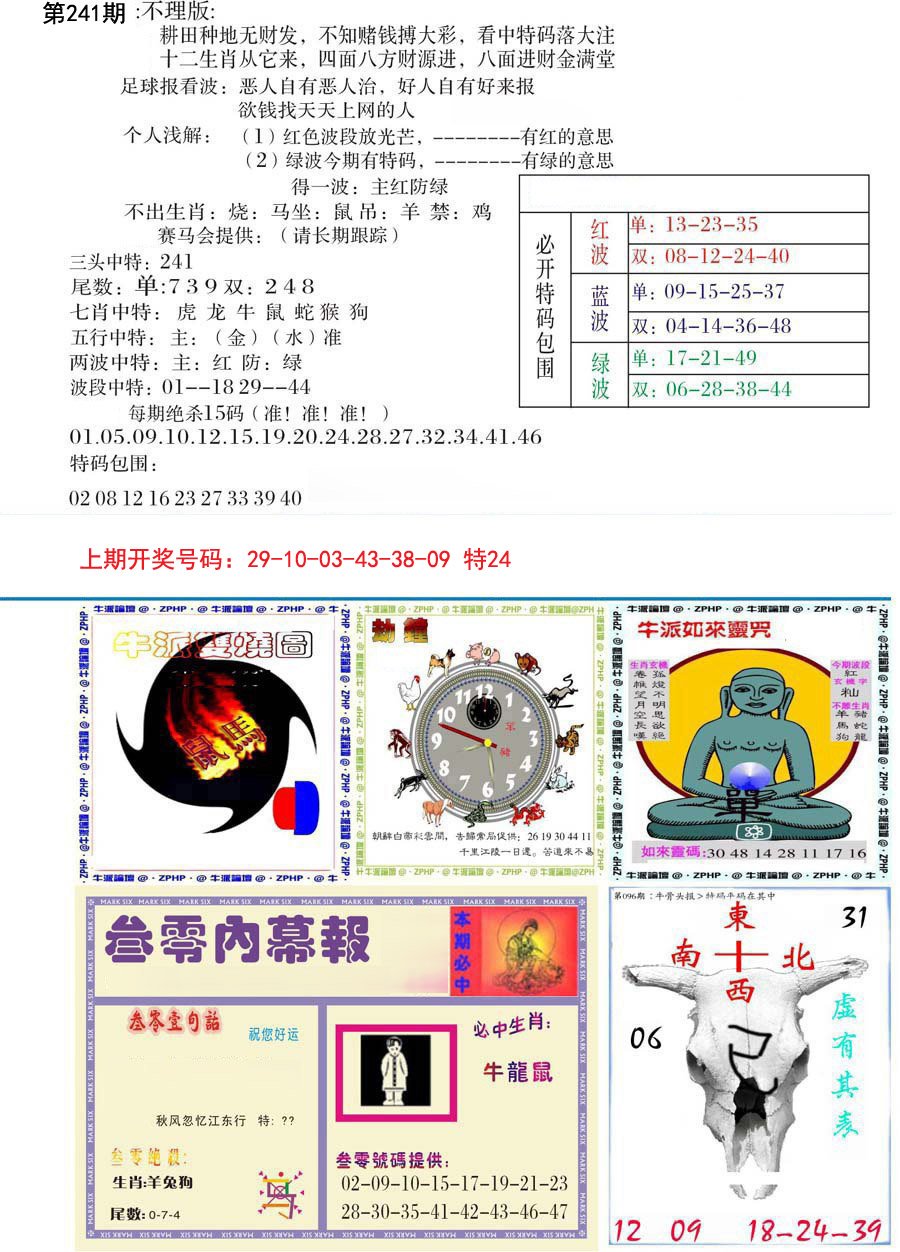 五鬼正宗会员综合资料B-241