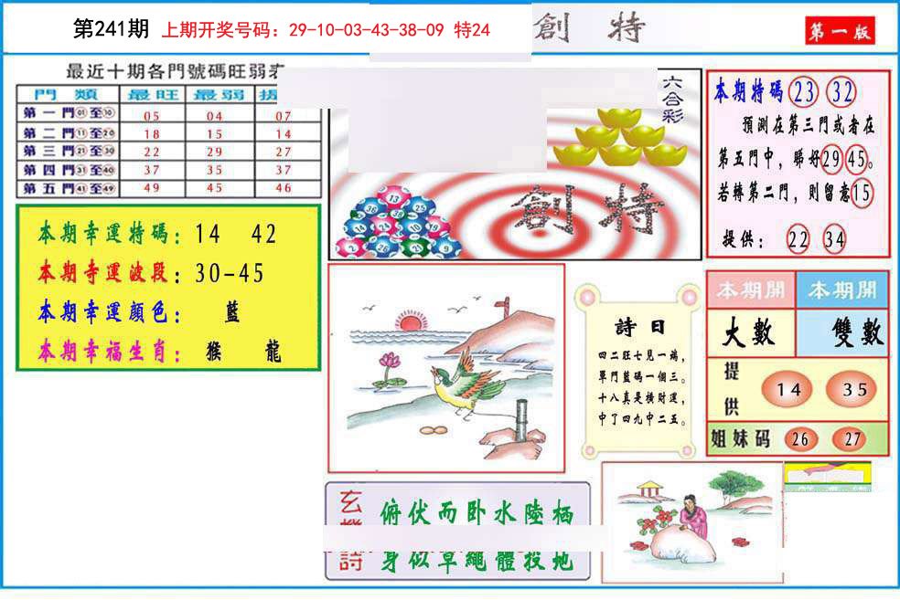 九龍创特A(推荐)-241