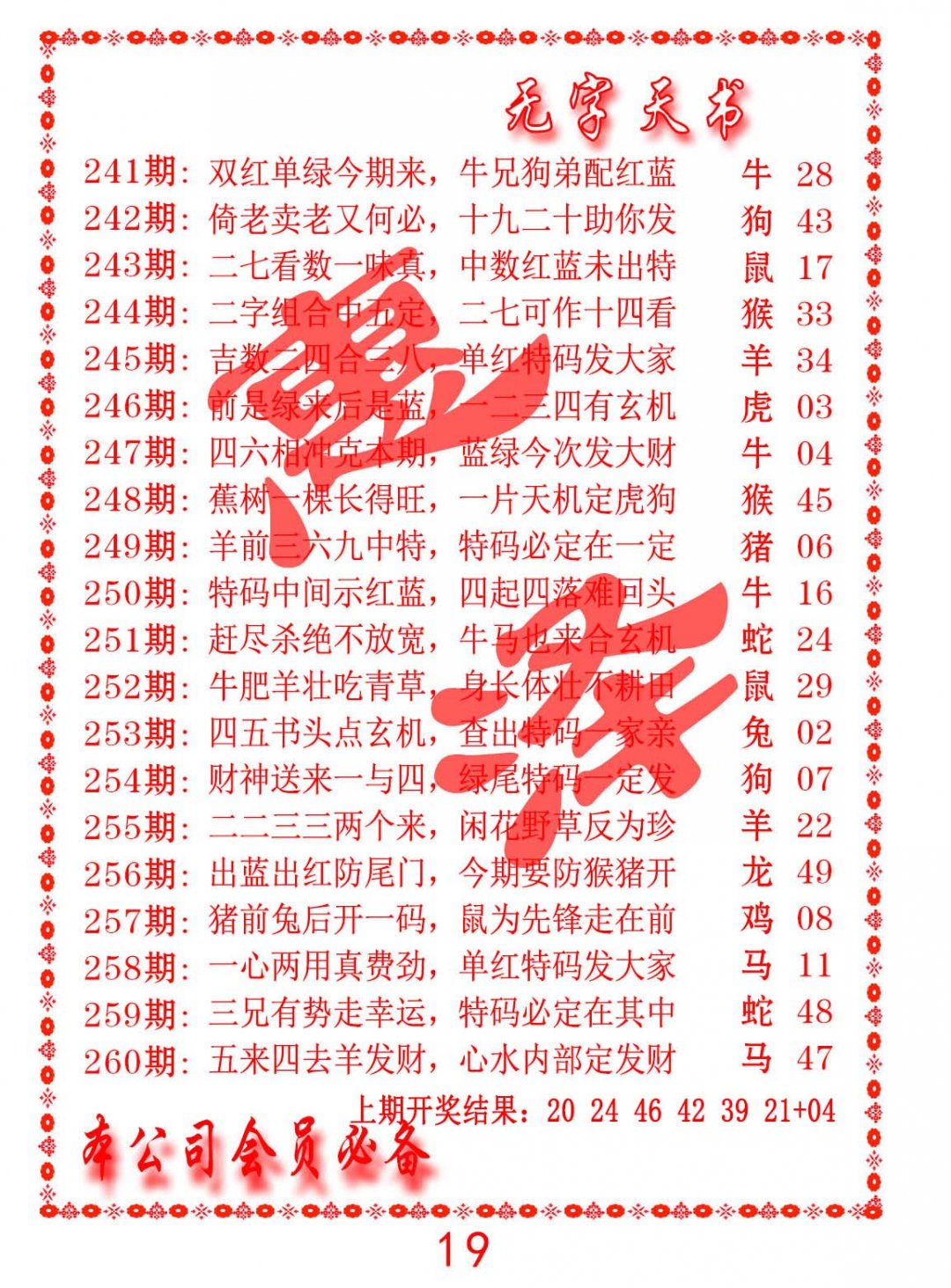 无字天书-242