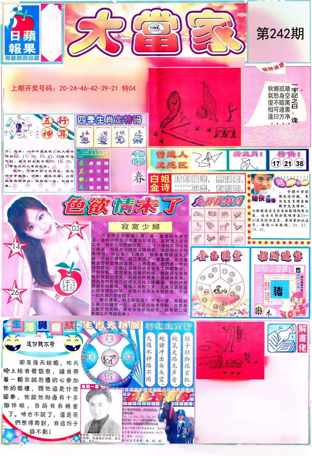 彩卷后庄A-242