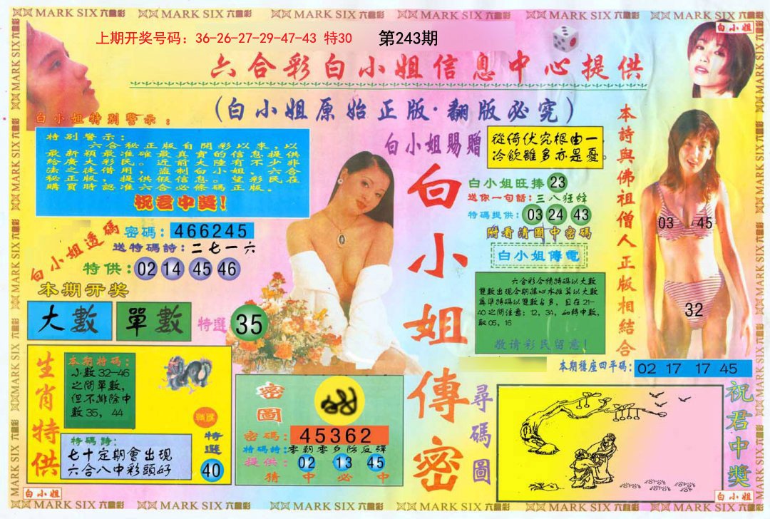 白小姐三点传密A-243