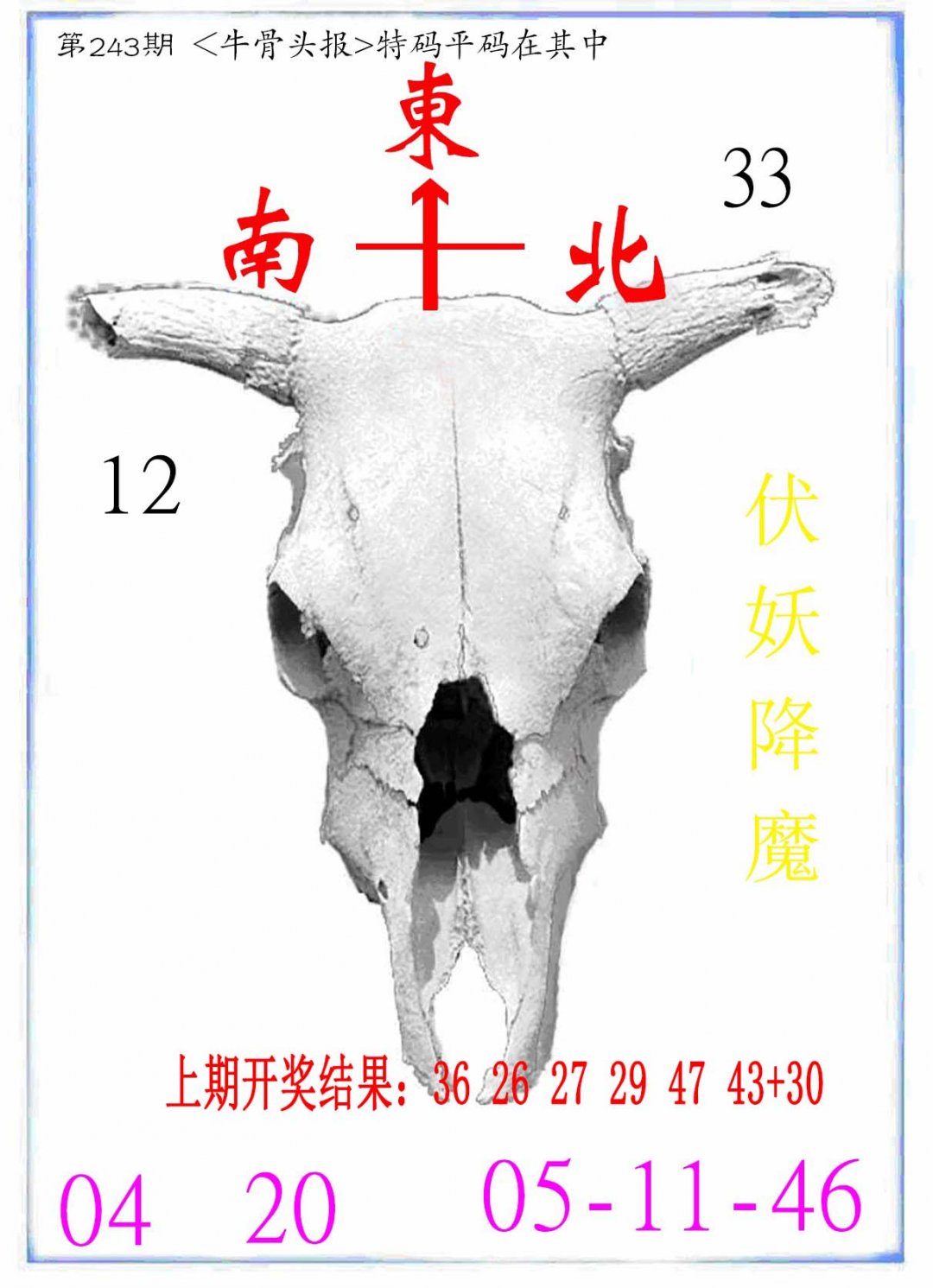 牛派系列7-243