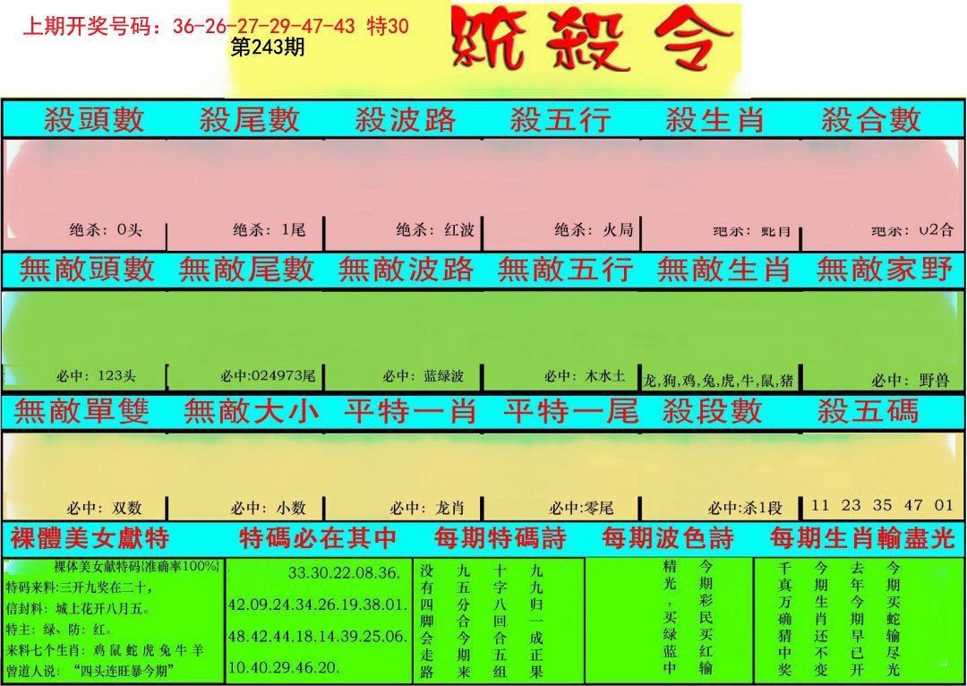 统杀令-243