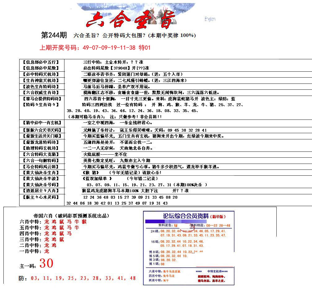 六合圣旨-244