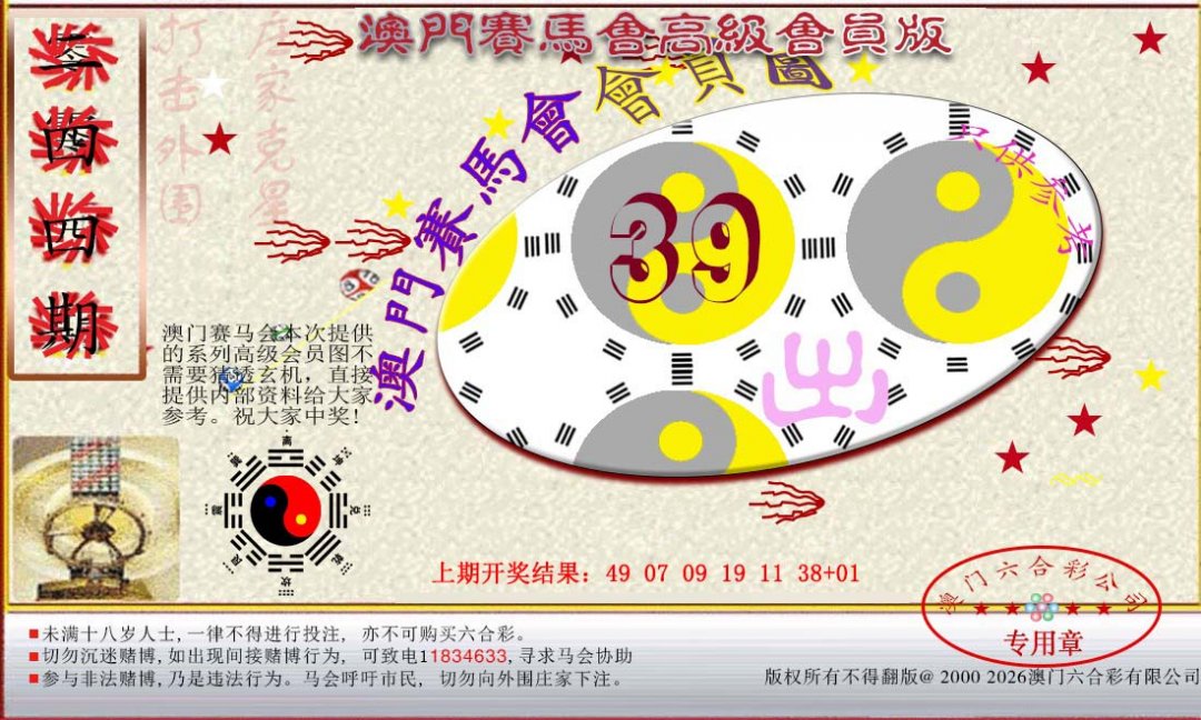 赛马会高级一码图-244