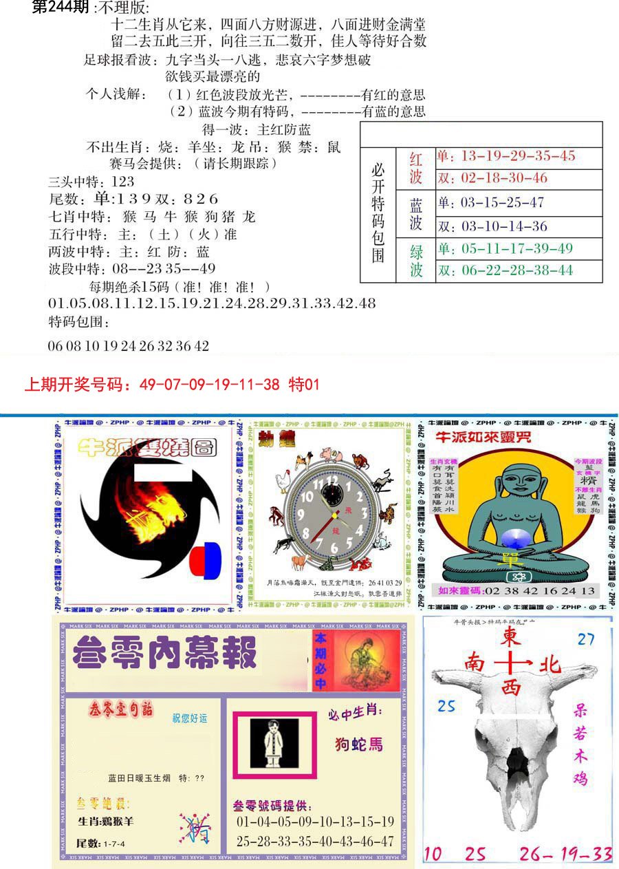 五鬼正宗会员综合资料B-244