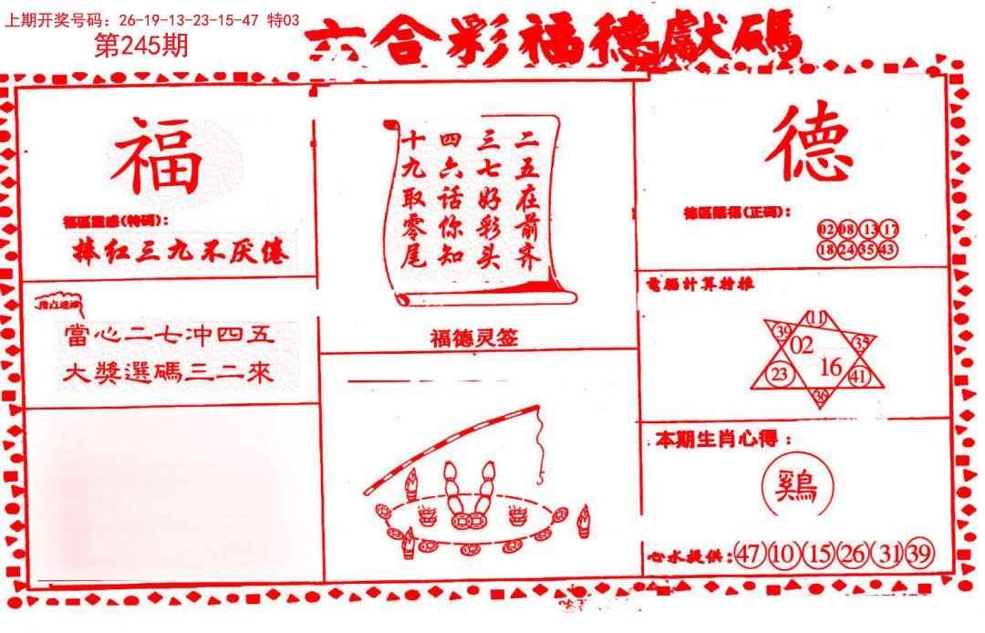 德福献码(信封)-245