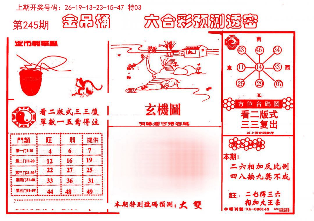 金吊桶(信封)-245