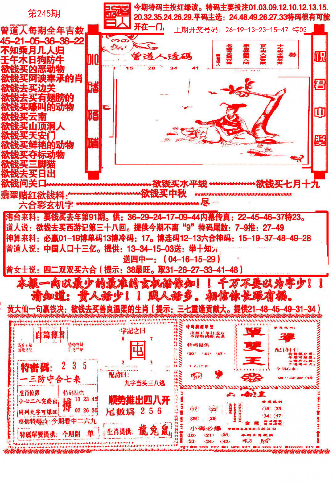 大刀彩霸王A-245