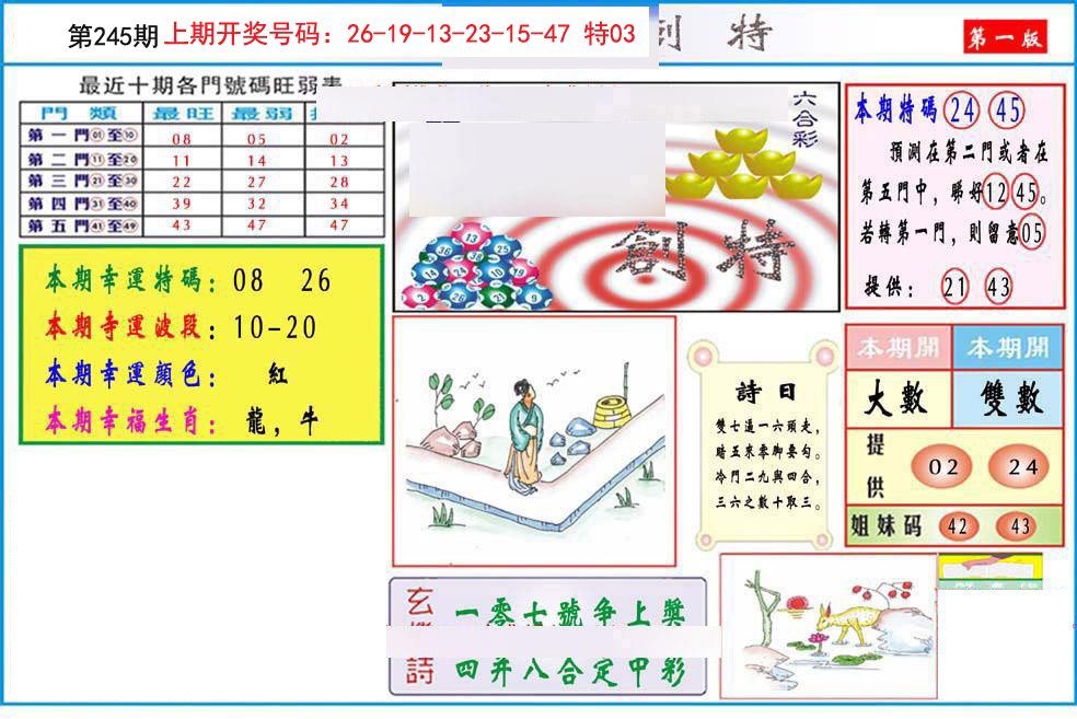 九龍创特A(推荐)-245