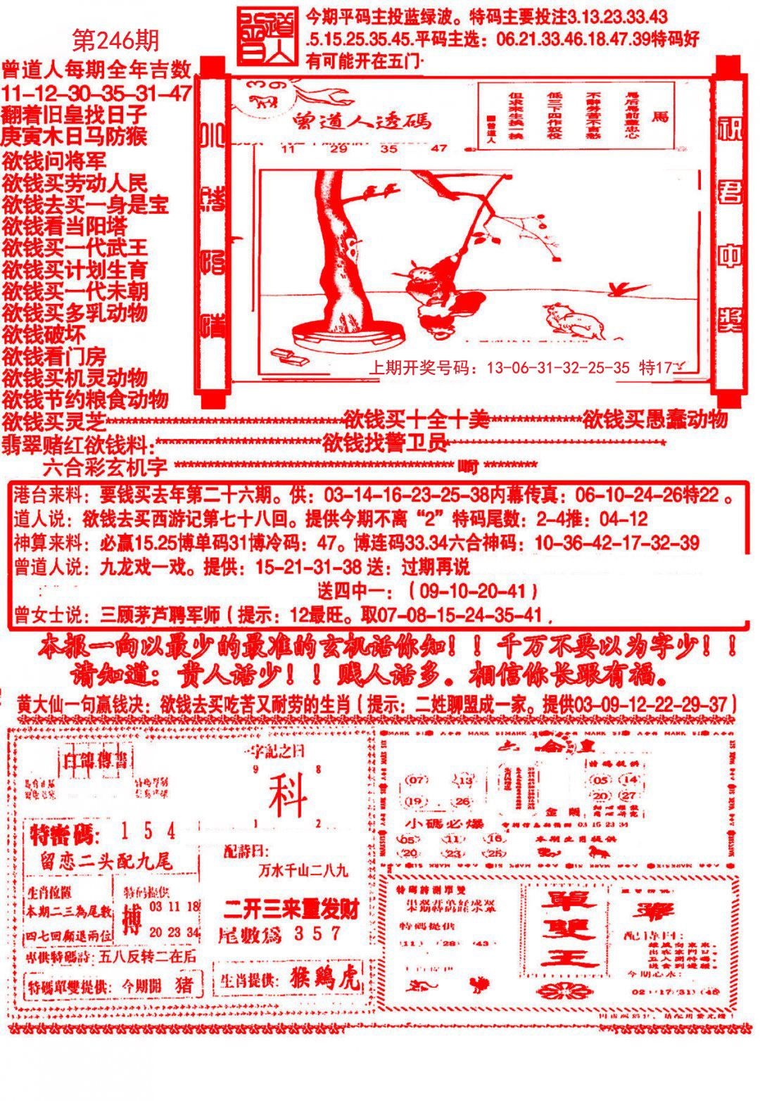 大刀彩霸王A-246